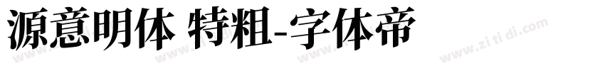 源意明体 特粗字体转换